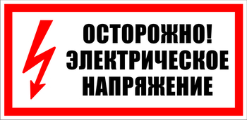 S24 Осторожно! Электрическое напряжение - Знаки безопасности - Знаки по электробезопасности - . Магазин Znakstend.ru