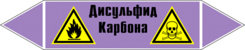 Маркировка трубопровода "дисульфид карбона" (a05, пленка, 716х148 мм)" - Маркировка трубопроводов - Маркировки трубопроводов "ЩЕЛОЧЬ" - . Магазин Znakstend.ru