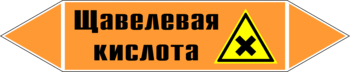 Маркировка трубопровода "щавелевая кислота" (k20, пленка, 126х26 мм)" - Маркировка трубопроводов - Маркировки трубопроводов "КИСЛОТА" - . Магазин Znakstend.ru