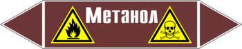 Маркировка трубопровода "метанол" (пленка, 358х74 мм) - Маркировка трубопроводов - Маркировки трубопроводов "ЖИДКОСТЬ" - . Магазин Znakstend.ru