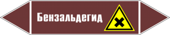 Маркировка трубопровода "бензальдегид" (пленка, 507х105 мм) - Маркировка трубопроводов - Маркировки трубопроводов "ЖИДКОСТЬ" - . Магазин Znakstend.ru