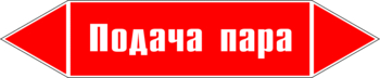 Маркировка трубопровода "подача пара" (p04, пленка, 252х52 мм)" - Маркировка трубопроводов - Маркировки трубопроводов "ПАР" - . Магазин Znakstend.ru