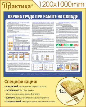 С141 Стенд  Охрана труда при работе на складе (1200х1000 мм, пластик 3 мм, золотой алюминиевый багет) - Стенды - Охрана труда на складе - . Магазин Znakstend.ru