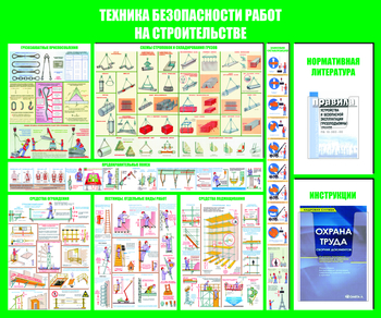 С32 Стенд техника безопасности при строительстве (1200х1000 мм, пластик ПВХ 3 мм, алюминиевый багет серебряного цвета) - Стенды - Тематические стенды - . Магазин Znakstend.ru